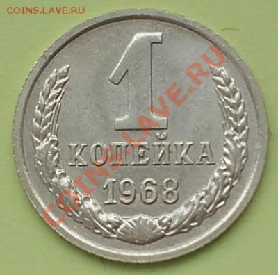 15 копеек 1968 года из набора до 03.03.2012г -- 22-00 МСК - 1 коп 1968 набор реверс.JPG