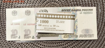 10 рублей 1997(2022) серия аА - IMG_20260215_234805527 (1)