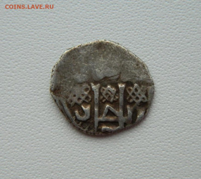 Монета Орда. - DSCN1063.JPG