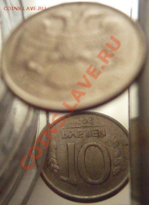 10руб. 1993г. поворот до 21-00 МСК 04.03.12. - P1170826.JPG