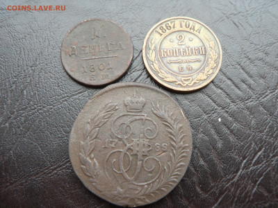 денга 1801, 2 коп 1788 и 1867 - P1510357.JPG