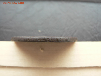 денга 1801, 2 коп 1788 и 1867 - P1510361.JPG