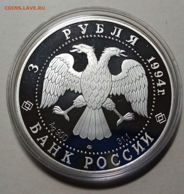 3 руб 1994 г Рязанский Кремль до 21.02 в 22.20 мск - рк2