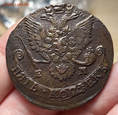 5 копеек 1785 г. ЕМ до 17.02.26 г. до 22-00 МСК - IMG_3