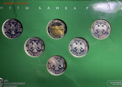 Набор монет 100 лет Российскому футболу 1997 - Фото 11.02.2026, 20 50 02