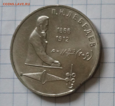 1 р Лебедев брак , 10р политрук на оценку - рев