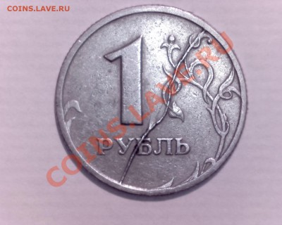 1 рубль97 СПМД..Расколище-красавец!..до 05.03 в 23-00 мск - 33