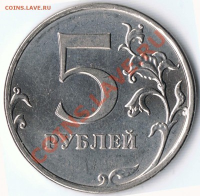 5 рублей 2009М и 2010М помогите с определением шт. - 2-2