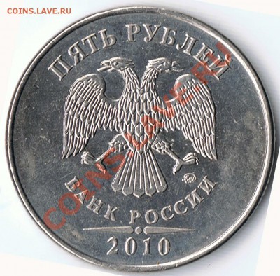5 рублей 2009М и 2010М помогите с определением шт. - 2