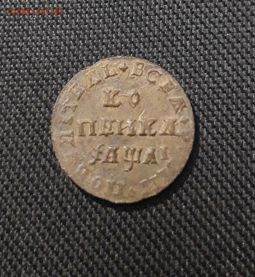 Пётр I Копейка 1711 года МД До 22.02 - 20260105_191014