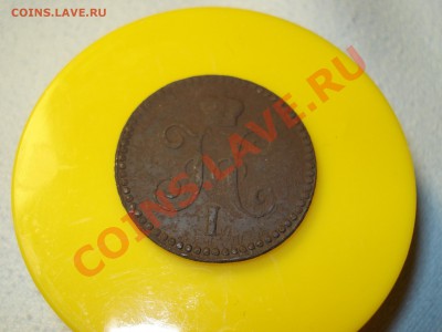 КОПЕЙКА 1843 ем   до 03.03.12  до 22.00 мск - DSC07304.JPG