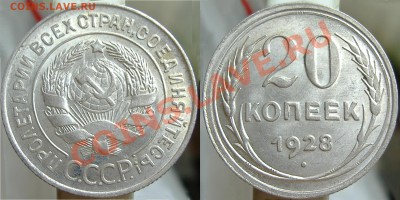 20 копеек 1925 г. на оценку состояния - 20 28 Ф 15 (3)