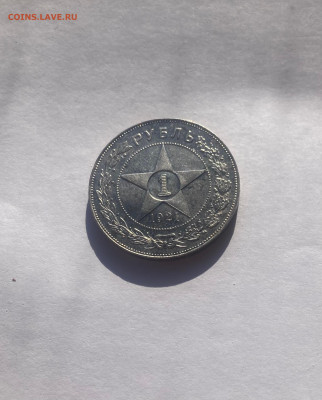 1 рубль 1921г., до 22.02.26г. - 1р21-4