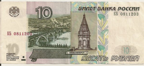 10 руб .низ обрезан ? - сканирование0002.GIF