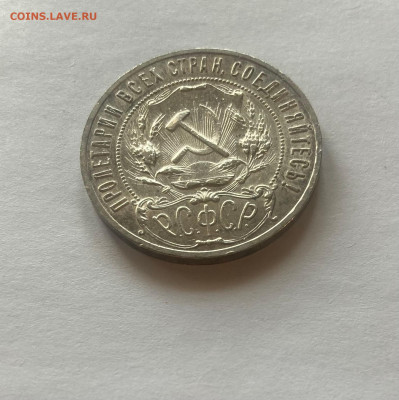 1 рубль 1921г., до 22.02.26г. - 1р21-1