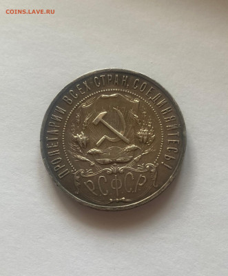 1 рубль 1922г.АГ, до 22.02.26г. - 1р22-4