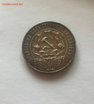 1 рубль 1922г.АГ, до 22.02.26г. - 1р22-3