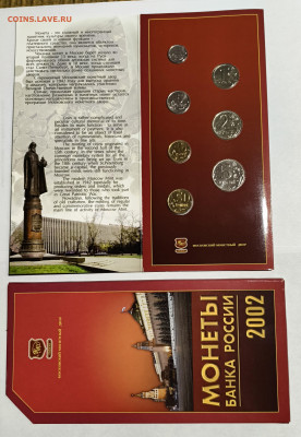 Годовой набор монет 2002 ММД - IMG_20260216_193750955 (1)