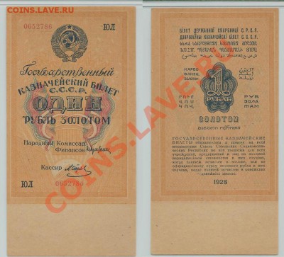  Оценка для покупки. - 1 рубль ЗОЛОТОМ 1928