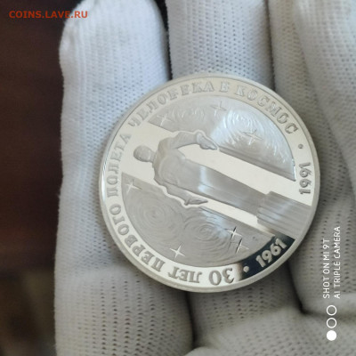 3 рубля 1991 ЛМД Proof "30 лет первого полета" -22.02. до 22 - 1771251978410