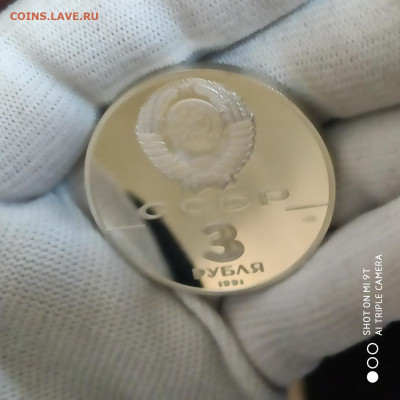 3 рубля 1991 ЛМД Proof "30 лет первого полета" -22.02. до 22 - 1771251978387