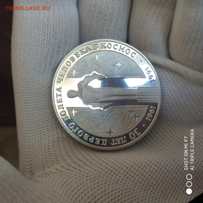 3 рубля 1991 ЛМД Proof "30 лет первого полета" -22.02. до 22 - 1771251978379