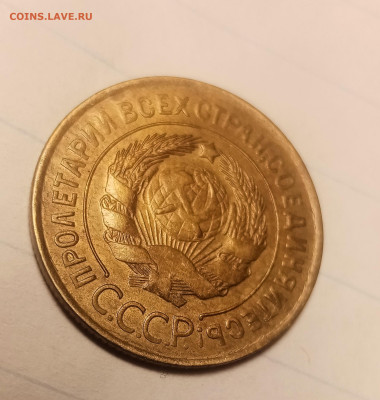 3 копейки 1932 - IMG_20260216_190053