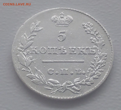 Re: 5 Копеек 1827 нг  сбп до 22.02.26 в 22-00 по МСК - 20260215_142702.JPG
