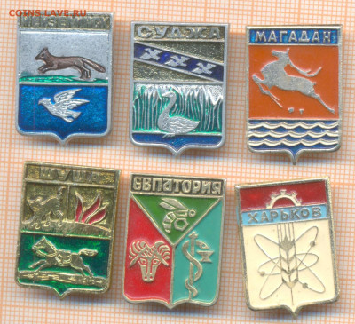 Значки Гербы 6шт 3, до 22.02.2026 г. в 22.00 по Москве - герб3