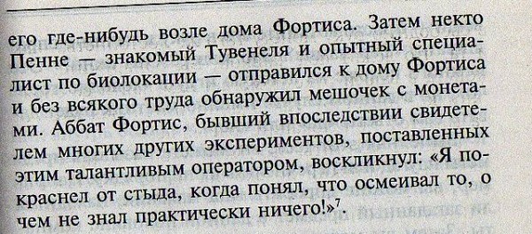 Вопрос по поиску при помощи рамок, рогатин и т.д - 2