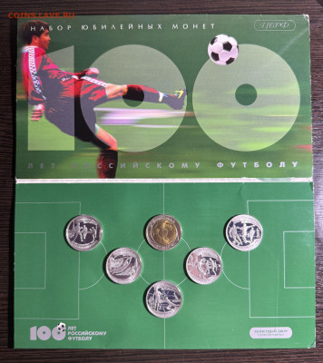 Набор 100 лет Российскому футболу до 19.02.2026 в 22.00 МСК - Фото 11.02.2026, 20 48 52