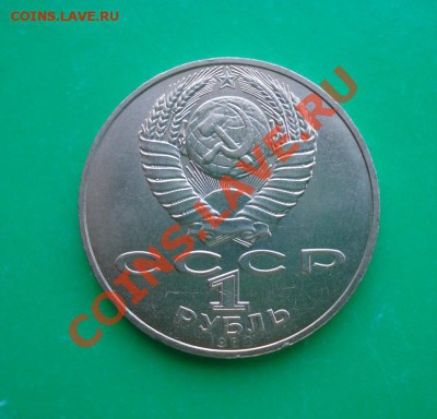 1 рубль 1988 Толстой до 06.03.12 в 22.00 по МСК - Толстой 2