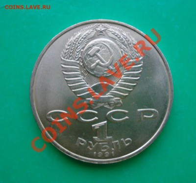 1 рубль 1991 Низами до 06.03.12 в 22.00 по МСК - Низами2