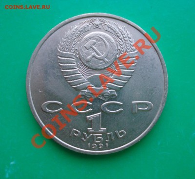 1 рубль 1991 Махтумкули до 06.03.12 в 22.00 по МСК - Махтиум2