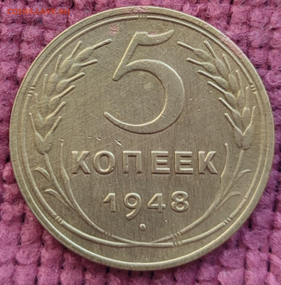 5 копеек 1948 г на оценку. - IMG_20260217_125514~2