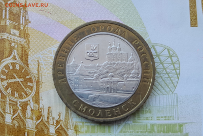 10 рублей ДГР Смоленск - smolensk