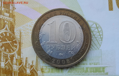 10 рублей ДГР Смоленск - smolensk1