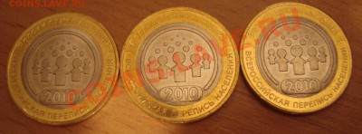 Перепись 3 шт. - Перепись 3 монеты