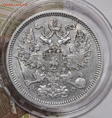 20 копеек 1865 СПБ-НФ до 21.02 22-10 мск - 20-65-5