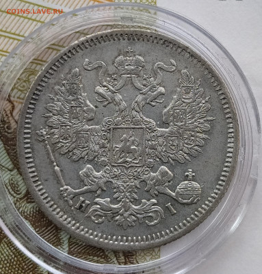 20 копеек 1869 СПБ-HI до 21.02 22-10 мск - 20-69-3