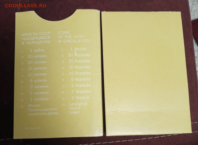 набор монет 1987 г. лмд до 22.02.26 в 22.00 - 20260217_204319