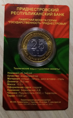 25 руб 2015 г 25 ЛЕТ ПМР (открытка) фикс до 22.02 - п2