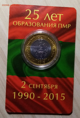 25 руб 2015 г 25 ЛЕТ ПМР (открытка) фикс до 22.02 - п1