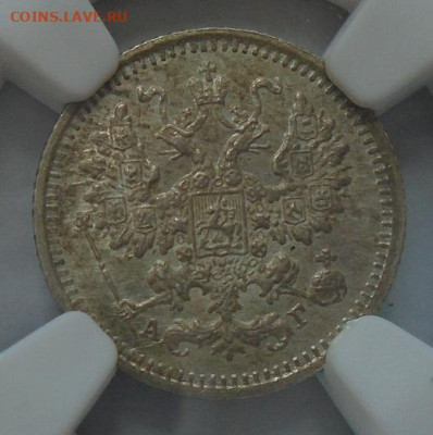 5 копеек 1890 г СПБ  АГ NGC MS65 до 22.02.2026  22:00 мск - DSC05167.JPG