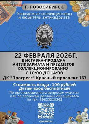 НОВОСИБИРСИЙ слет коллекционеров и антикваров. - Screenshot_20260218_134406_Gallery