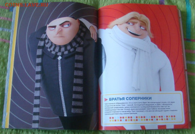 Альбом с карточками ГАДКИЙ Я 3 - МИНЬОНЫ до 24.02.26г. 21-00 - DSC07922.JPG