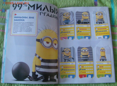 Альбом с карточками ГАДКИЙ Я 3 - МИНЬОНЫ до 24.02.26г. 21-00 - DSC07917.JPG