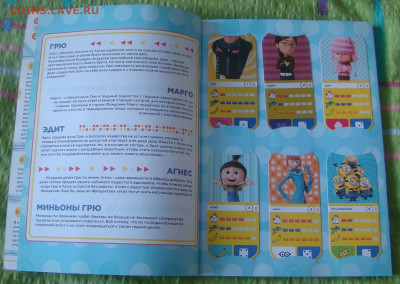 Альбом с карточками ГАДКИЙ Я 3 - МИНЬОНЫ до 24.02.26г. 21-00 - DSC07914.JPG