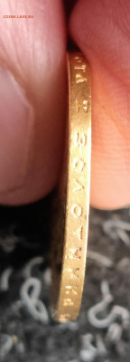 15 рублей 1897 , подлинность, интерес, оценка - 20260218_165721