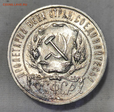 1 рубль 1921АГ полуточка - IMG_20260218_162906_044301